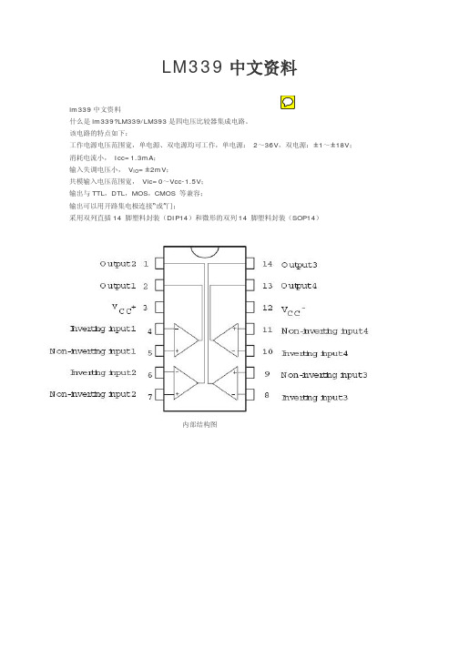 LM339中文资料