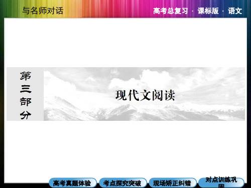 2013年高考总复习新课标语文【配套课件】：14-1 理解共106页文档