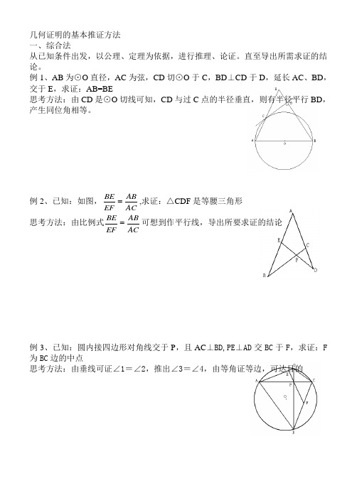 几何证明的基本推证方法