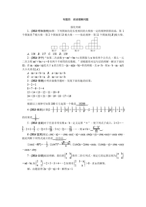 2015年中考总复习数学(河北)练习 专题4 阅读理解问题