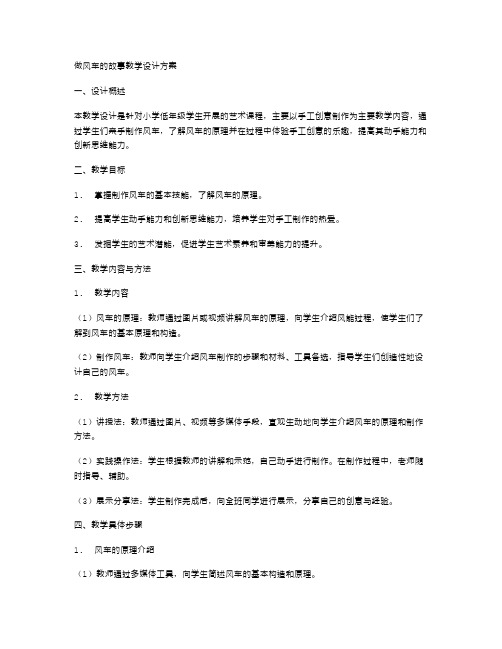 《做风车的故事》教学设计方案