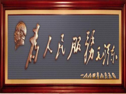 韩月 为人民服务