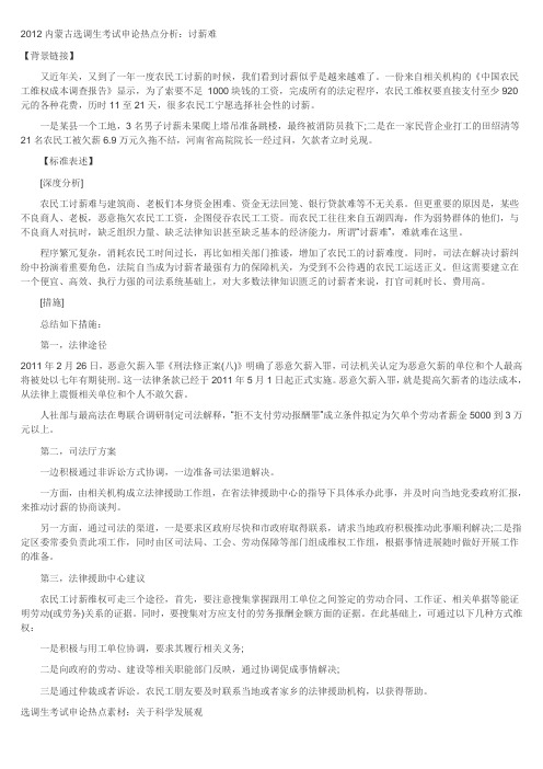 2012内蒙古选调生考试申论热点分析