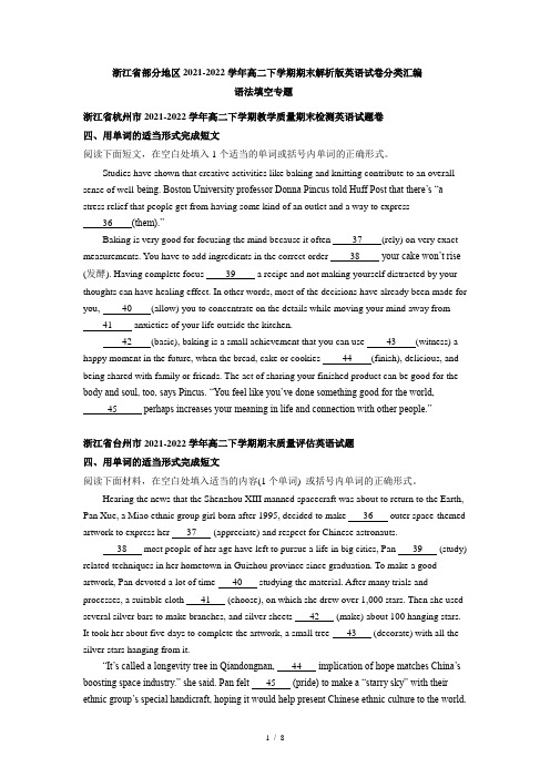 浙江省部分地区2021-2022学年高二下学期期末英语试卷汇编：语法填空专题