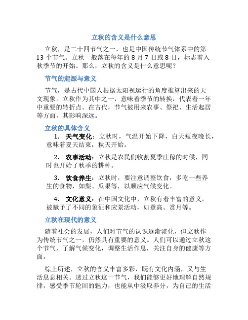 立秋的含义是什么意思