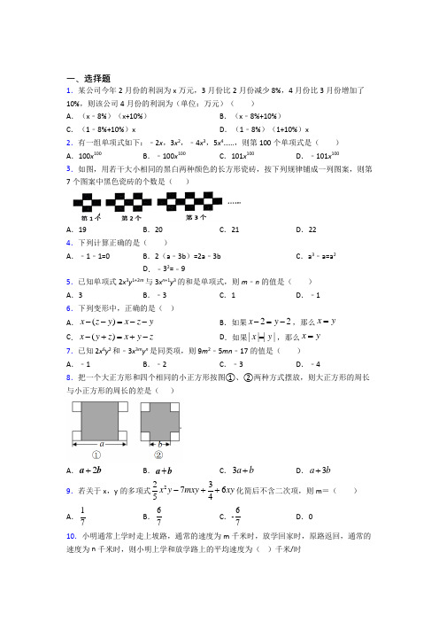 【学生卷】初中数学七年级数学上册第二单元《整式的加减》提高卷(培优)