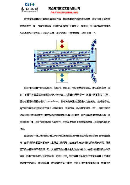 凝汽器胶球清洗系统