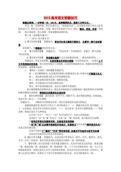 2013高考语文答题技巧