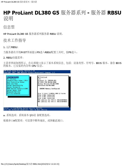 HP 服务器  bios 配置说明