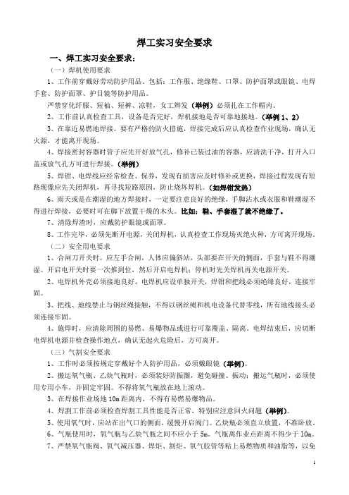 焊工实习要求