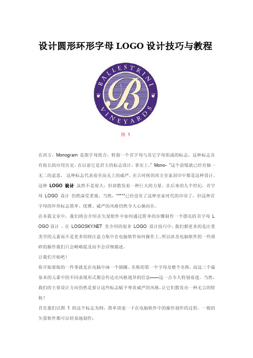 logo设计圆形环形字母设计技巧与教程