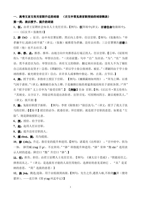 古文中表示官职升迁和贬降的词语