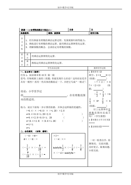 苏科版-数学-七年级上册-课题：2.6有理数的乘法与除法(2) 导学案