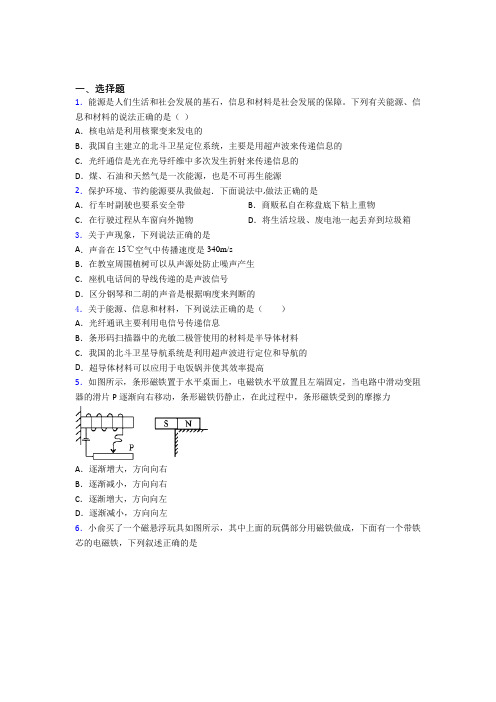 成都七中实验学校初中物理九年级全册期末检测卷(有答案解析)