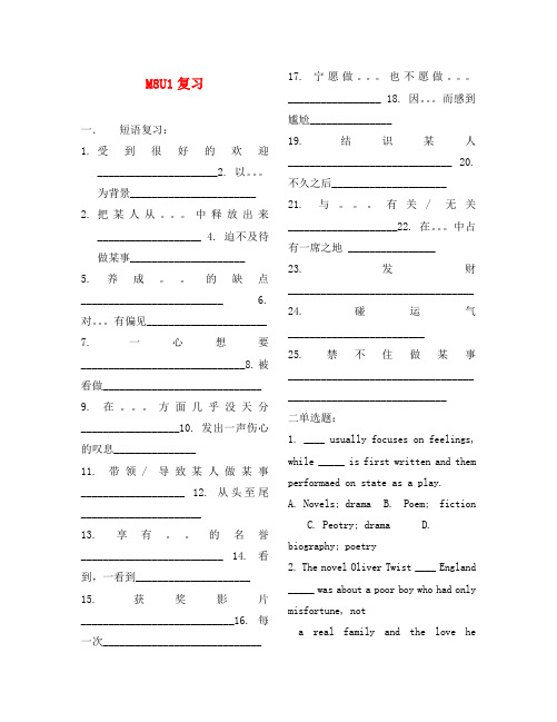 高考英语 M8U1复习学案 牛津版