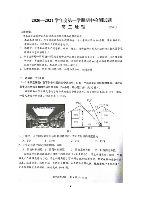 江苏扬州市2020-2021学年度第一学期高三地理期中调研试卷(图片版)