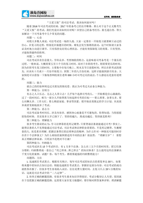 “又爱又恨”的司法考试,我该如何面对吗？