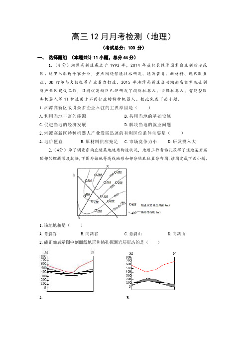 高三12月月考检测(地理)试题含答案