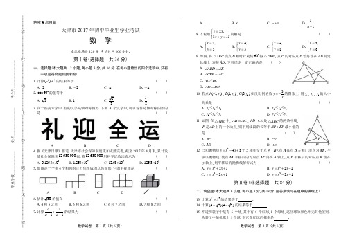 2017年天津市中考数学试卷