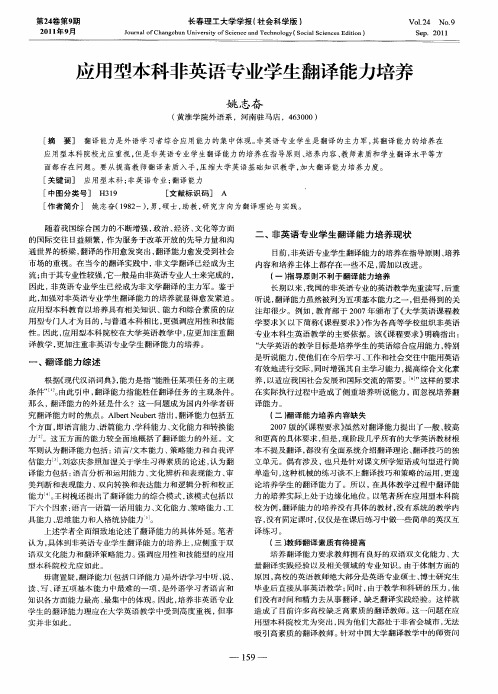 应用型本科非英语专业学生翻译能力培养