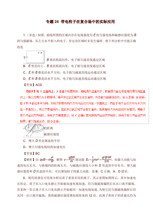 2019年高考物理双基突破二专题24带电粒子在复合场中的实际应用精练【word版】.doc
