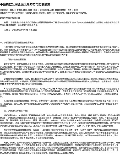 小额贷款公司金融风险防范与控制措施