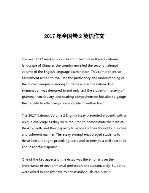 2017年全国卷2英语作文