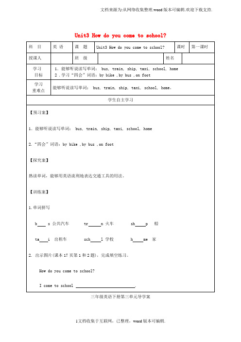 三年级英语下册Unit3HowDoYouCometoSchool导学案2陕旅版