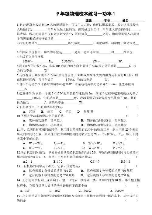 苏科物理九年级上学期第十一章第四节功率校本练习