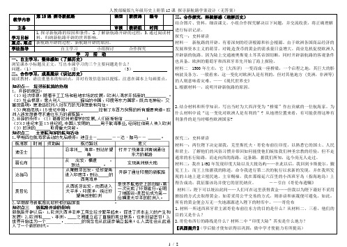 人教部编版九年级历史上册第15课 探寻新航路学案设计(无答案)