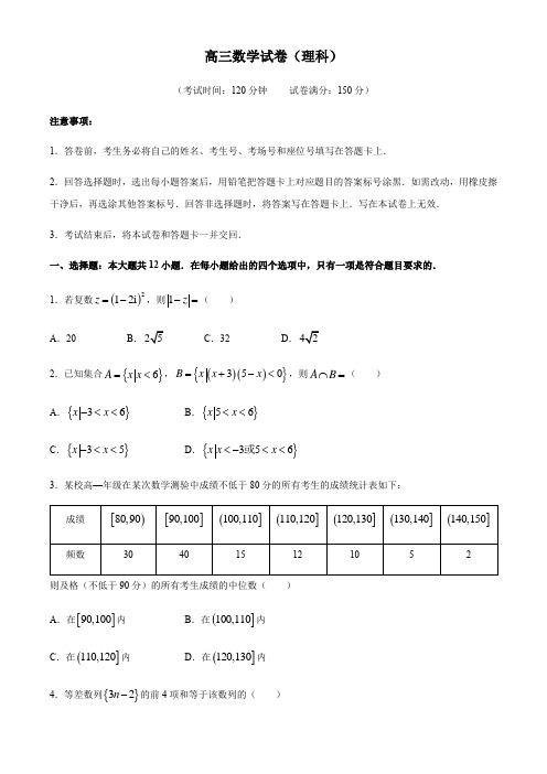 百万联考2020-2021学年高三上学期全国一卷1月联考理科数学试题及答案