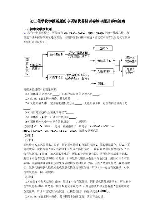 初三化学化学推断题的专项培优易错试卷练习题及详细答案