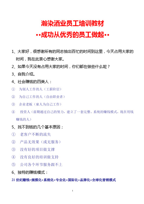 瀚染·员工培训教材：成功从优秀员工做起