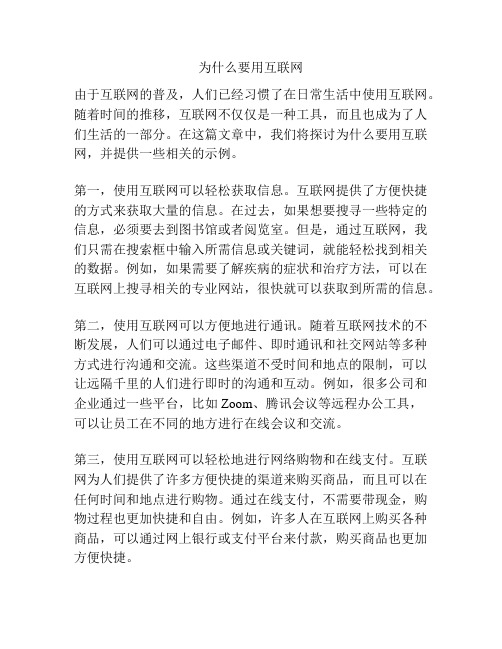 为什么要用互联网