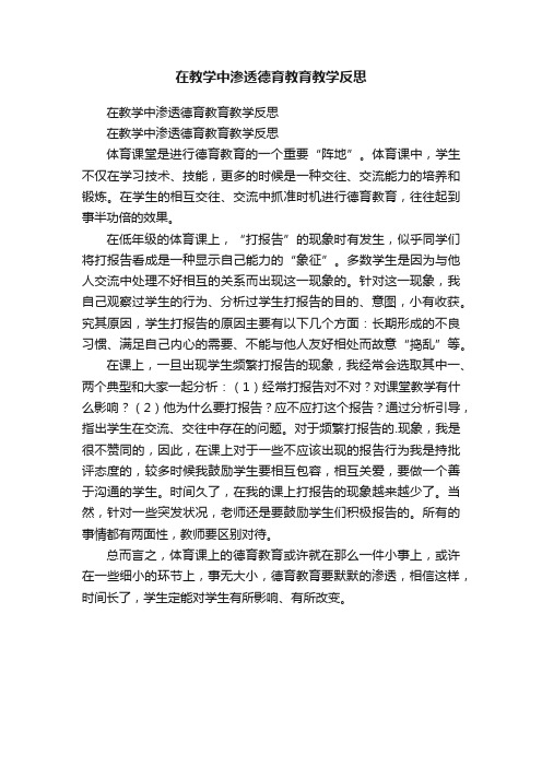 在教学中渗透德育教育教学反思