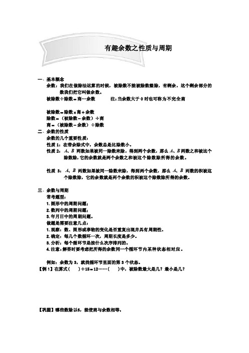 [最新]余数之性质与周期