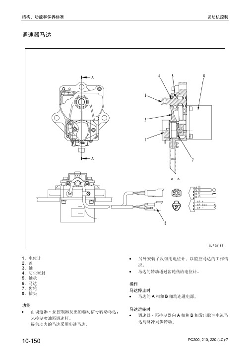 【电气挖掘机】小松-7电脑板控制