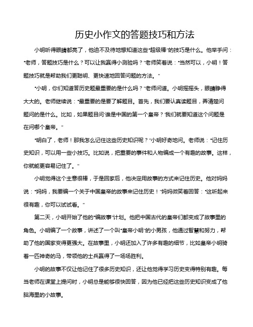 历史小作文的答题技巧和方法