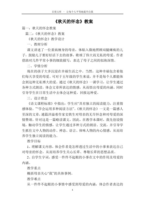 《秋天的怀念》教案