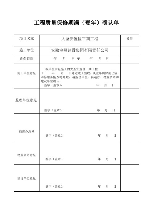 质保期到期确认单