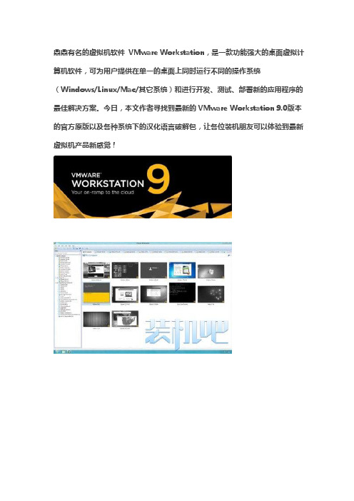 VMware Workstation 9.0+中文汉化补丁+VM虚拟BIOS+MAC补丁+注册机