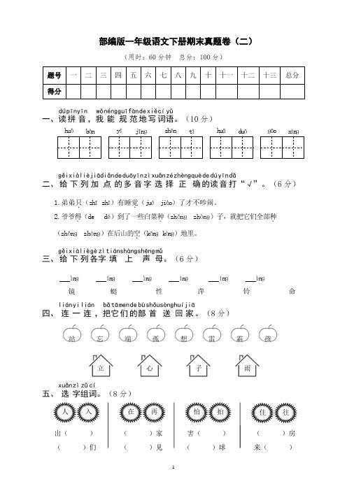 部编版一年级语文下册期末真题卷 附答案 (1)