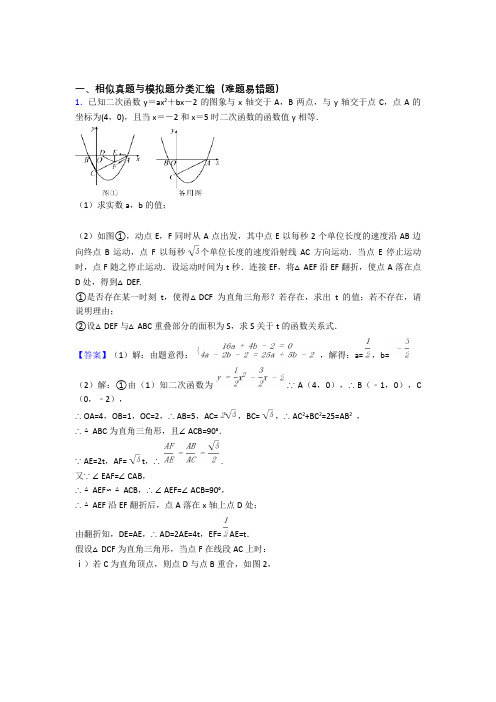 培优 易错 难题相似辅导专题训练含详细答案