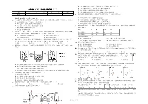 丽水市八年级(下)月考化学试卷(二)解析版 