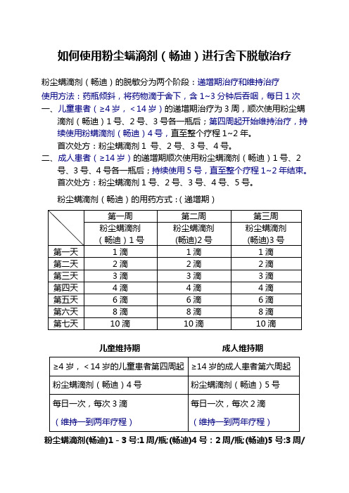 如何使用粉尘螨滴剂