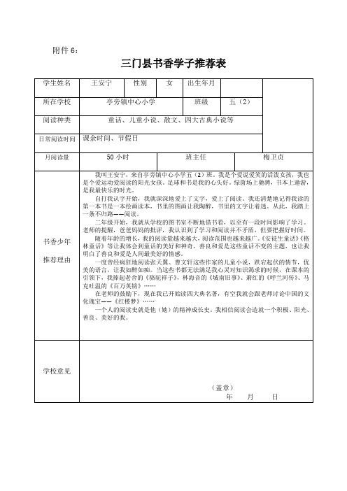 书香学子 推荐表