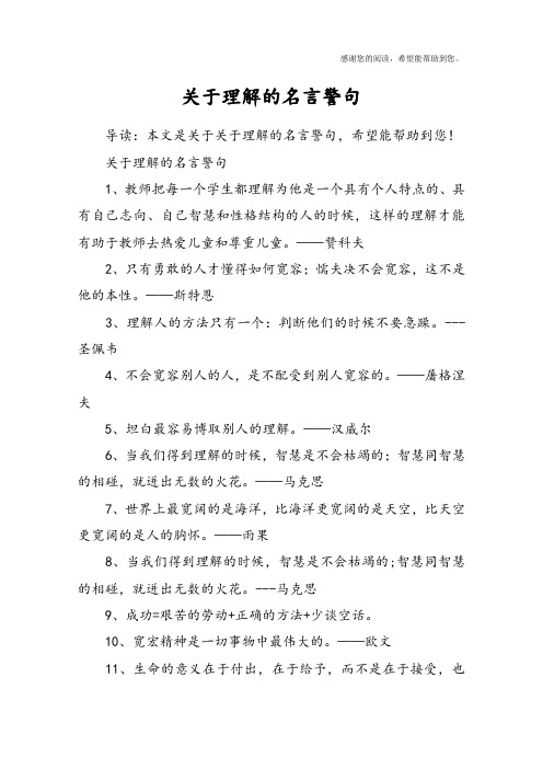 关于理解的名言警句