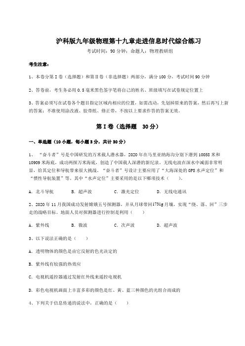 2022年精品解析沪科版九年级物理第十九章走进信息时代综合练习试题(含详细解析)