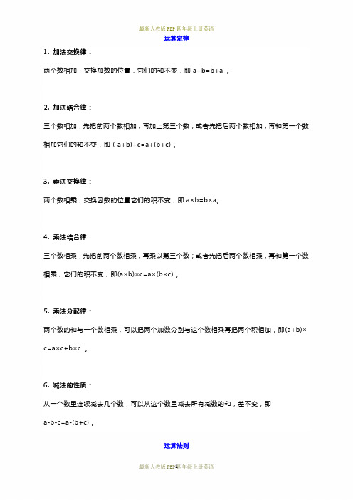 最新人教版二年级上册数学运算定律、法则与顺序