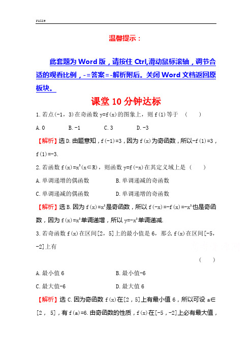 函数的基本性质 Word版含解析
